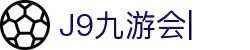 九游会·J9「集团」官网